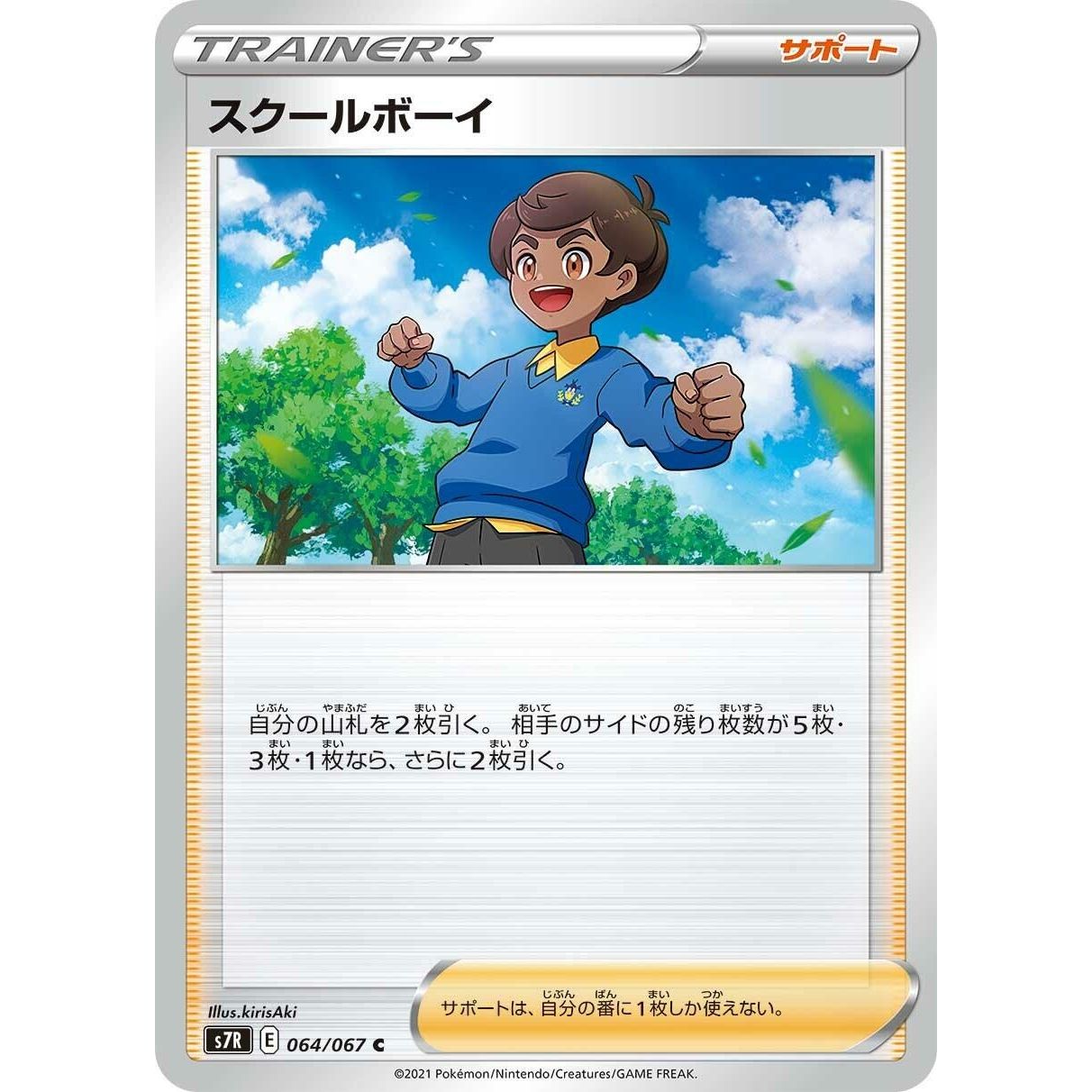 Image for Schoolboy (064/067) (S7R) - Pokemon Japan