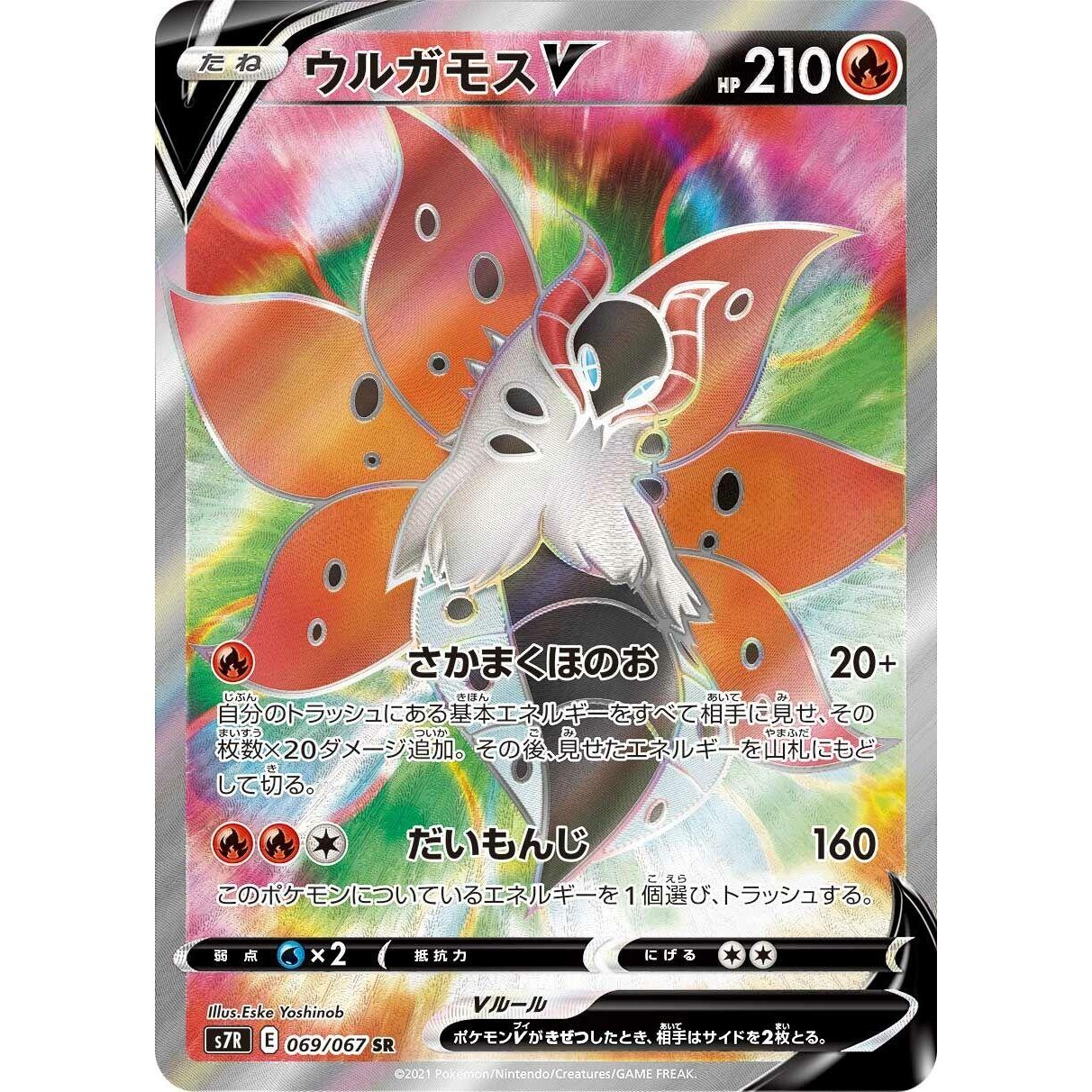 Image for Volcarona V (069/067) (S7R) - Pokemon Japan