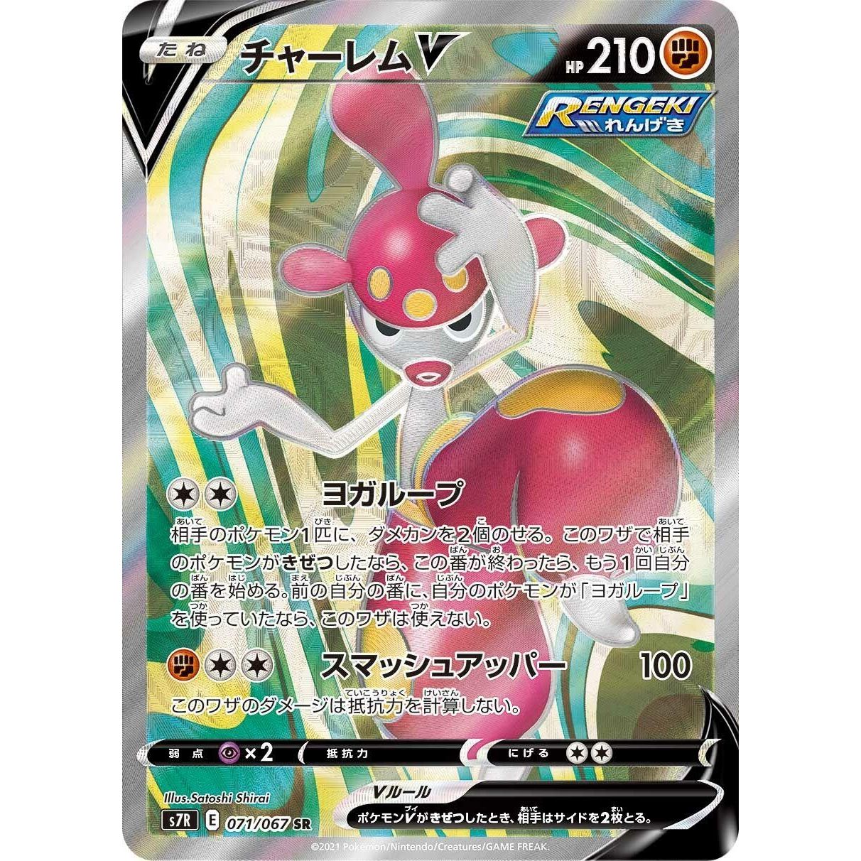 Image for Medicham V (071/067) (S7R) - Pokemon Japan