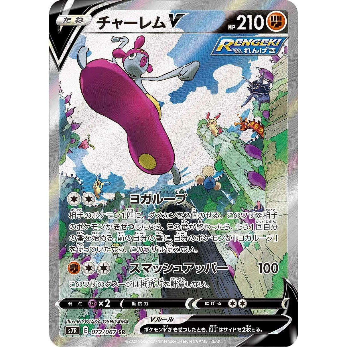 Image for Medicham V (072/067) (S7R) - Pokemon Japan