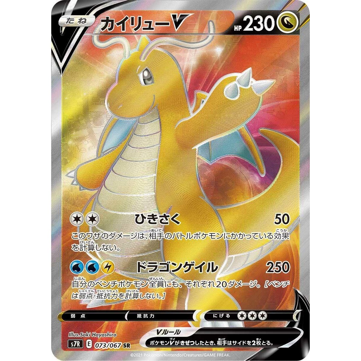 Image for Dragonite V (073/067) (S7R) - Pokemon Japan