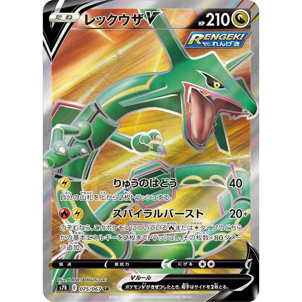 Image for Rayquaza V (075/067) (S7R) - Pokemon Japan