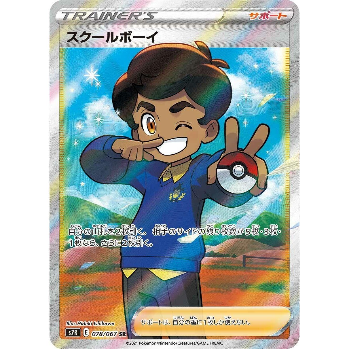 Image for Schoolboy (078/067) (S7R) - Pokemon Japan