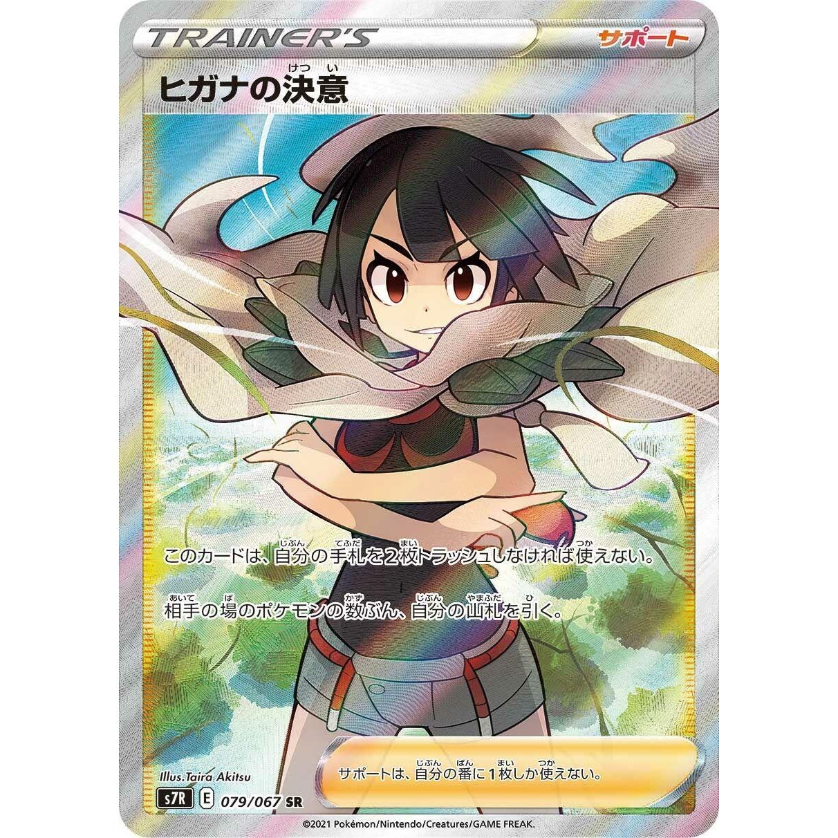 Image for Zinnia's Resolve (079/067) (S7R) - Pokemon Japan