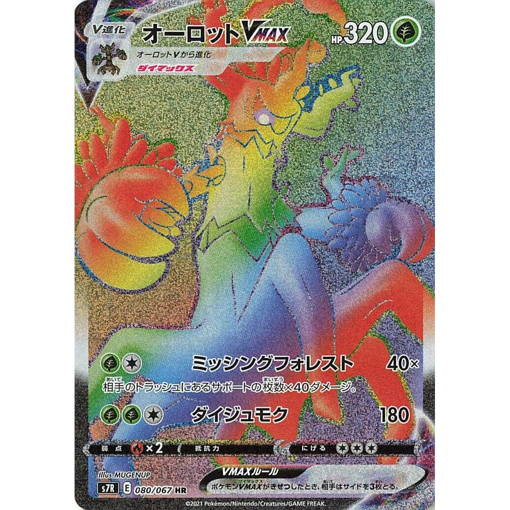 Image for Trevenant VMAX (080/067) (S7R) - Pokemon Japan