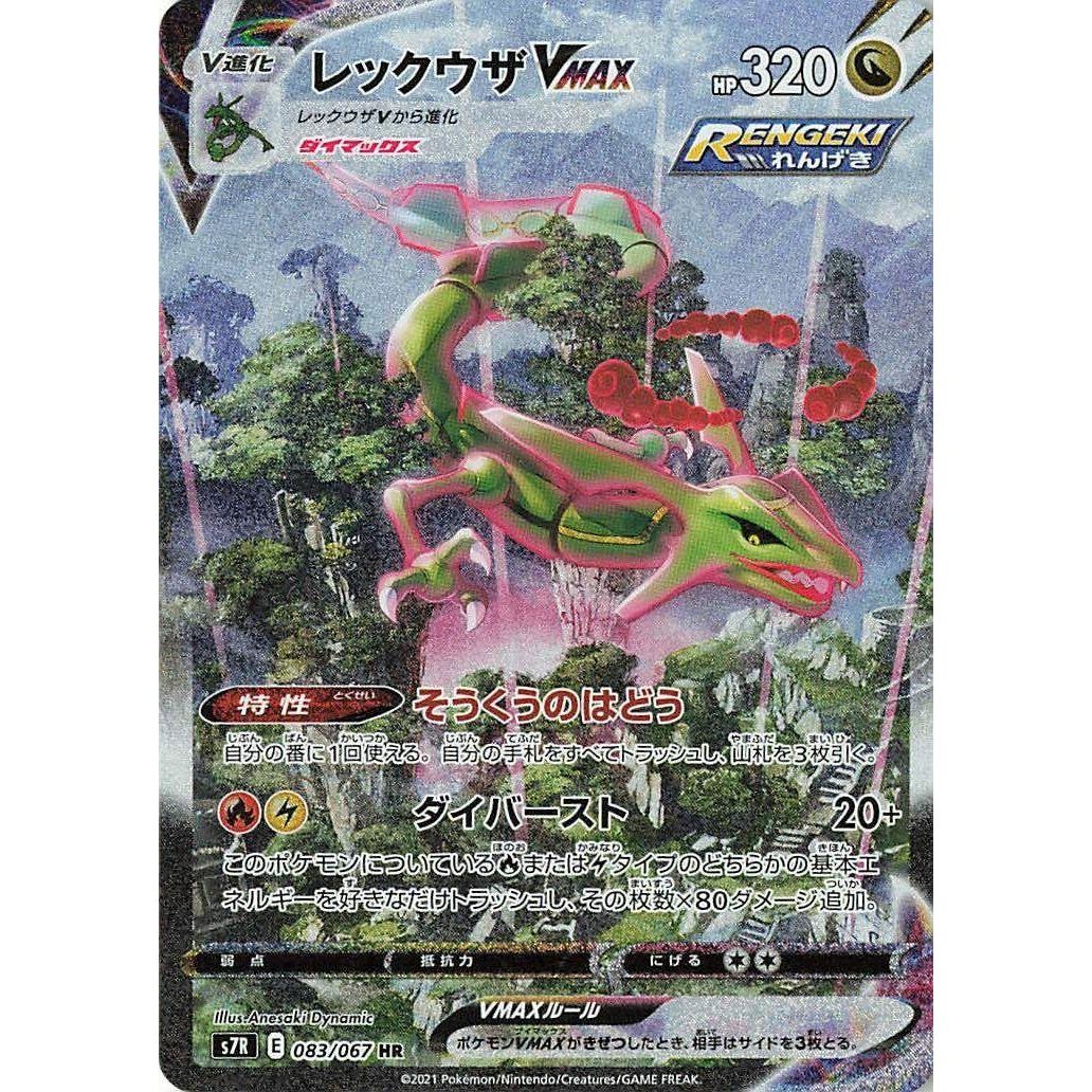 Image for Rayquaza VMAX (083/067) (S7R) - Pokemon Japan