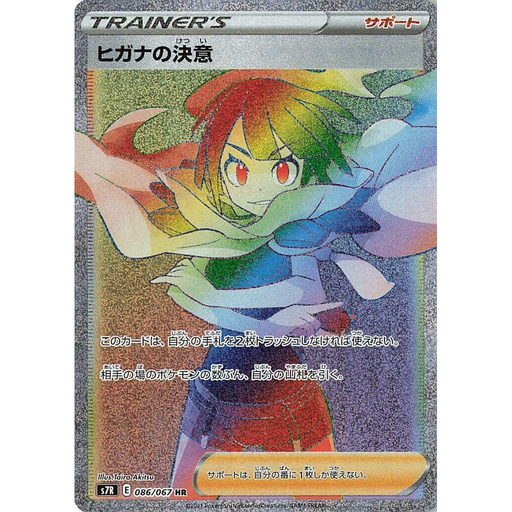 Image for Zinnia's Resolve (086/067) (S7R) - Pokemon Japan