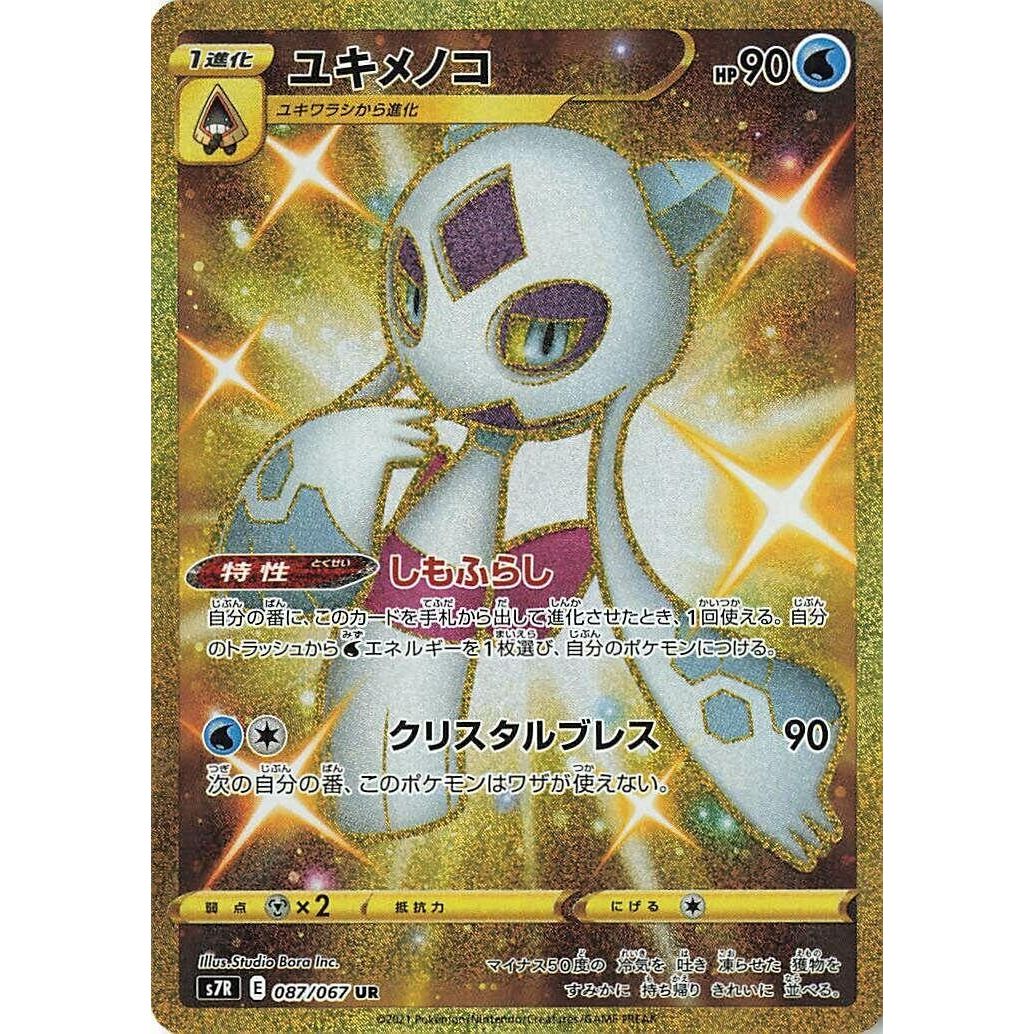 Image for Froslass (087/067) (S7R) - Pokemon Japan