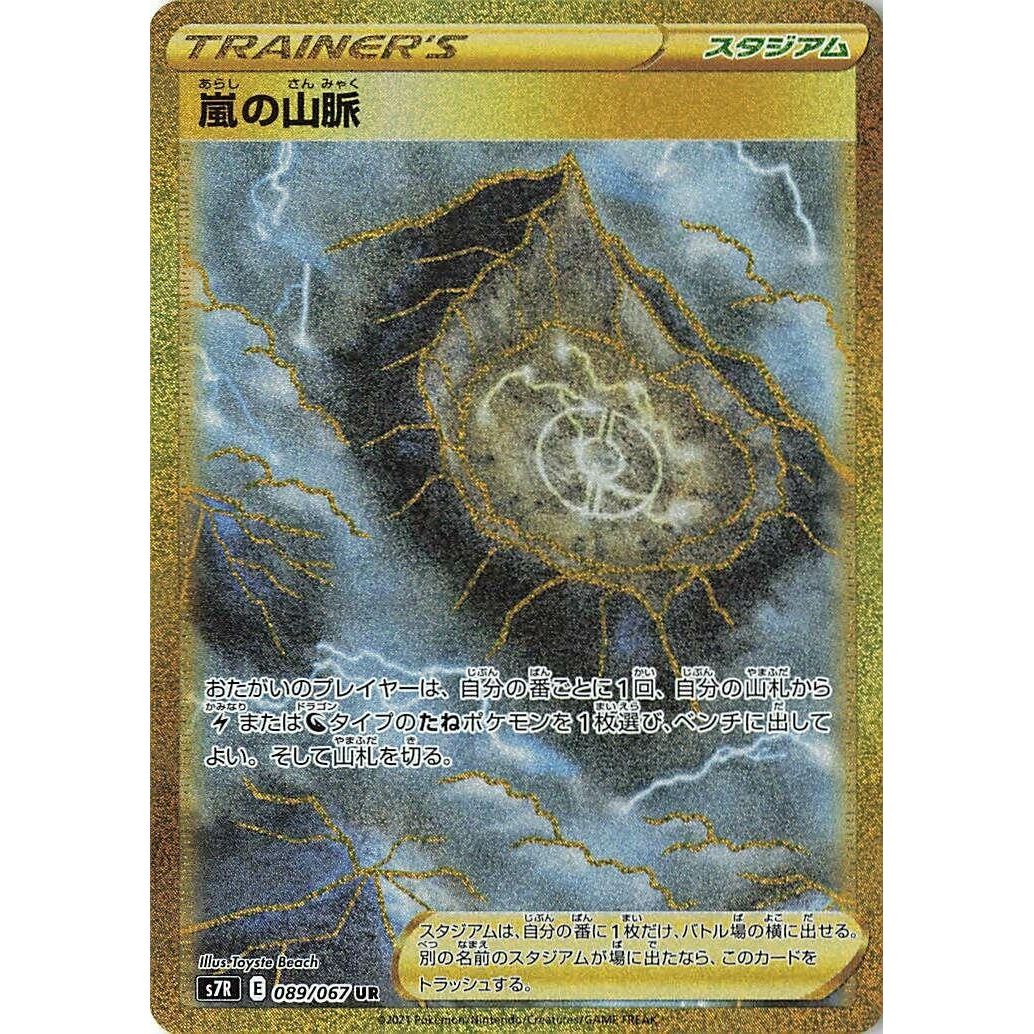Image for Stormy Mountains (089/067) (S7R) - Pokemon Japan