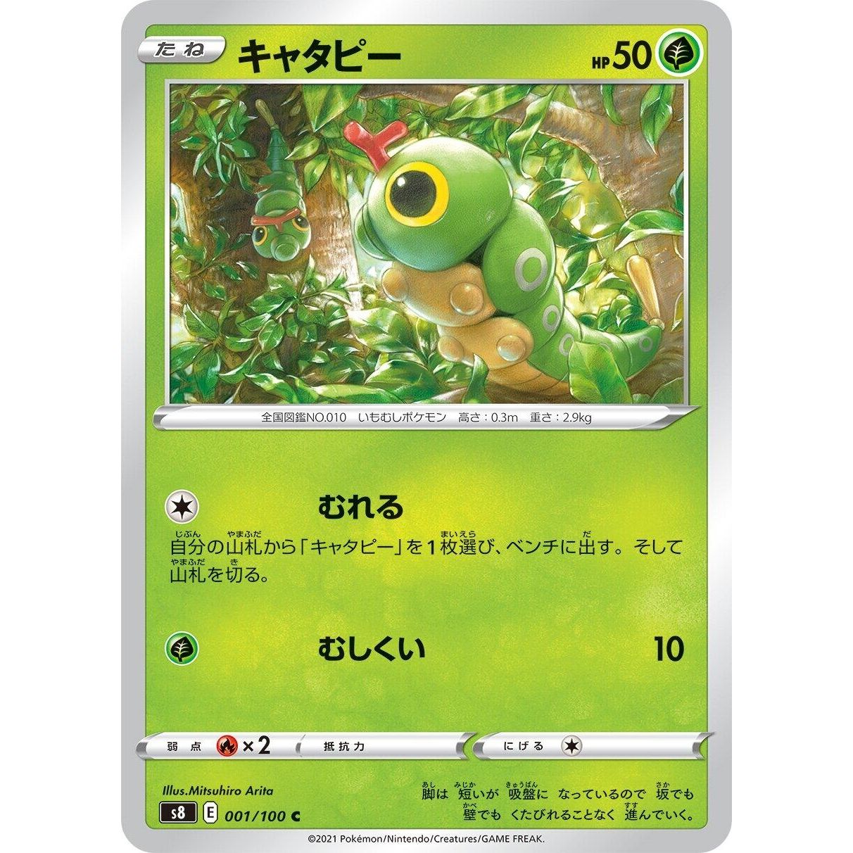 Image for Caterpie (001/100) (S8) - Pokemon Japan