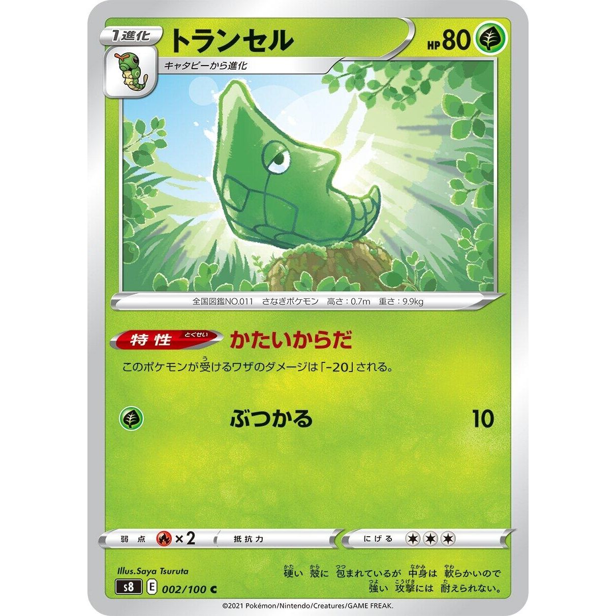 Image for Metapod (002/100) (S8) - Pokemon Japan