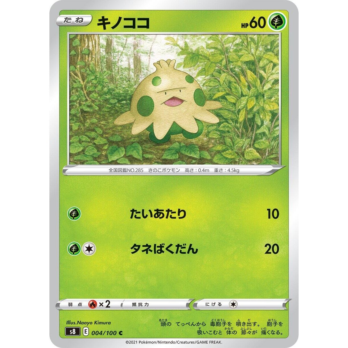 Image for Shroomish (004/100) (S8) - Pokemon Japan