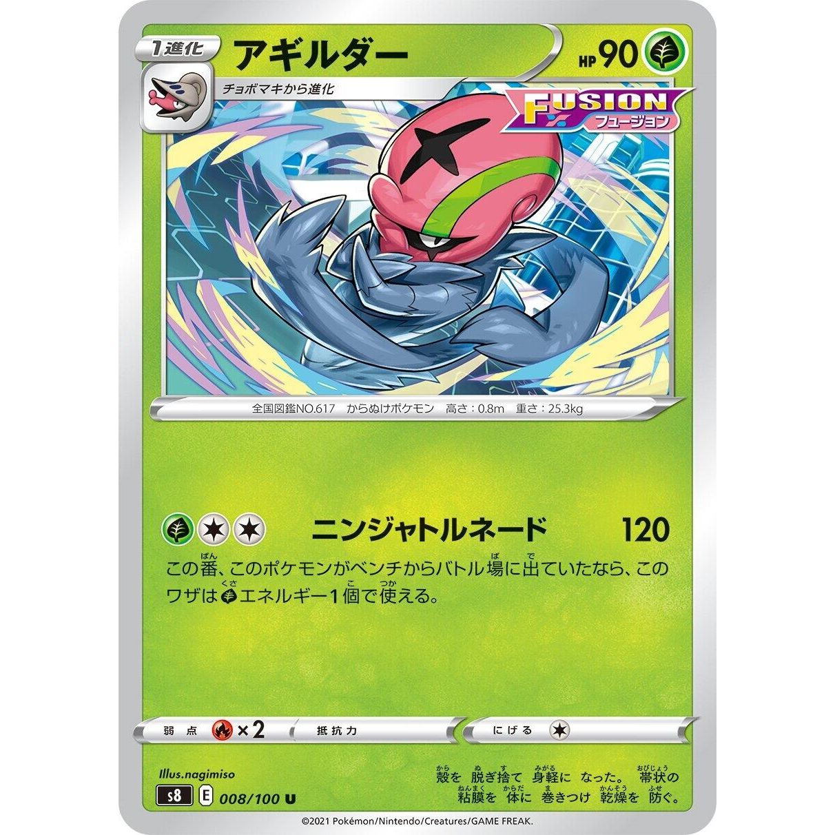 Image for Accelgor (008/100) (S8) - Pokemon Japan