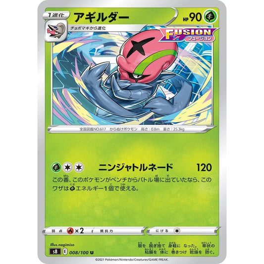 Image for Accelgor (008/100) (S8) - Pokemon Japan