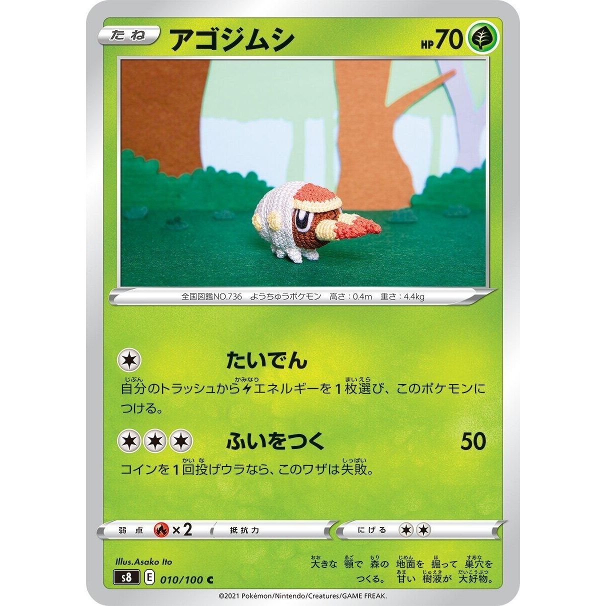 Image for Grubbin (010/100) (S8) - Pokemon Japan