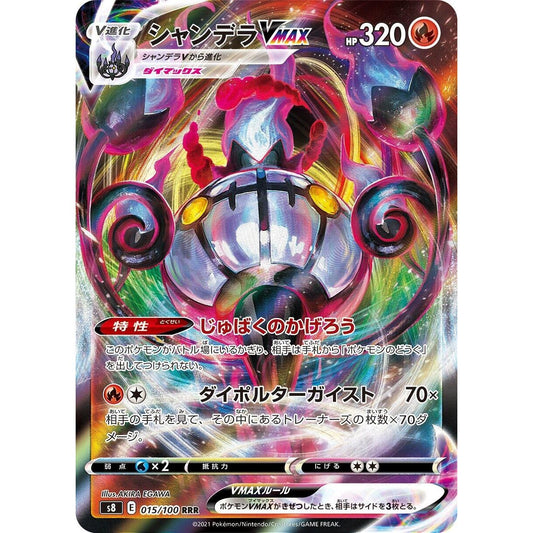 Image for Chandelure VMAX (015/100) (S8) - Pokemon Japan