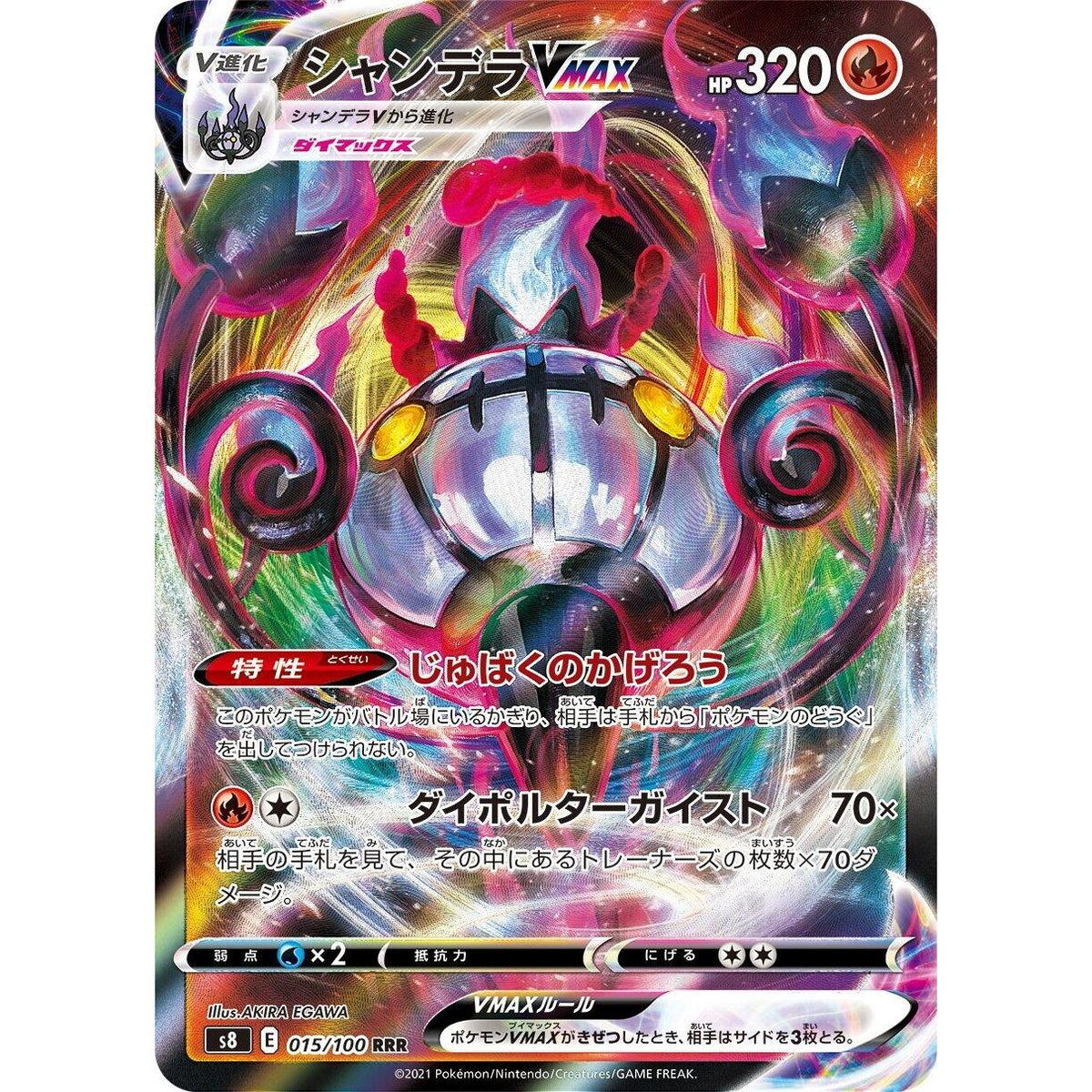 Image for Chandelure VMAX (015/100) (S8) - Pokemon Japan