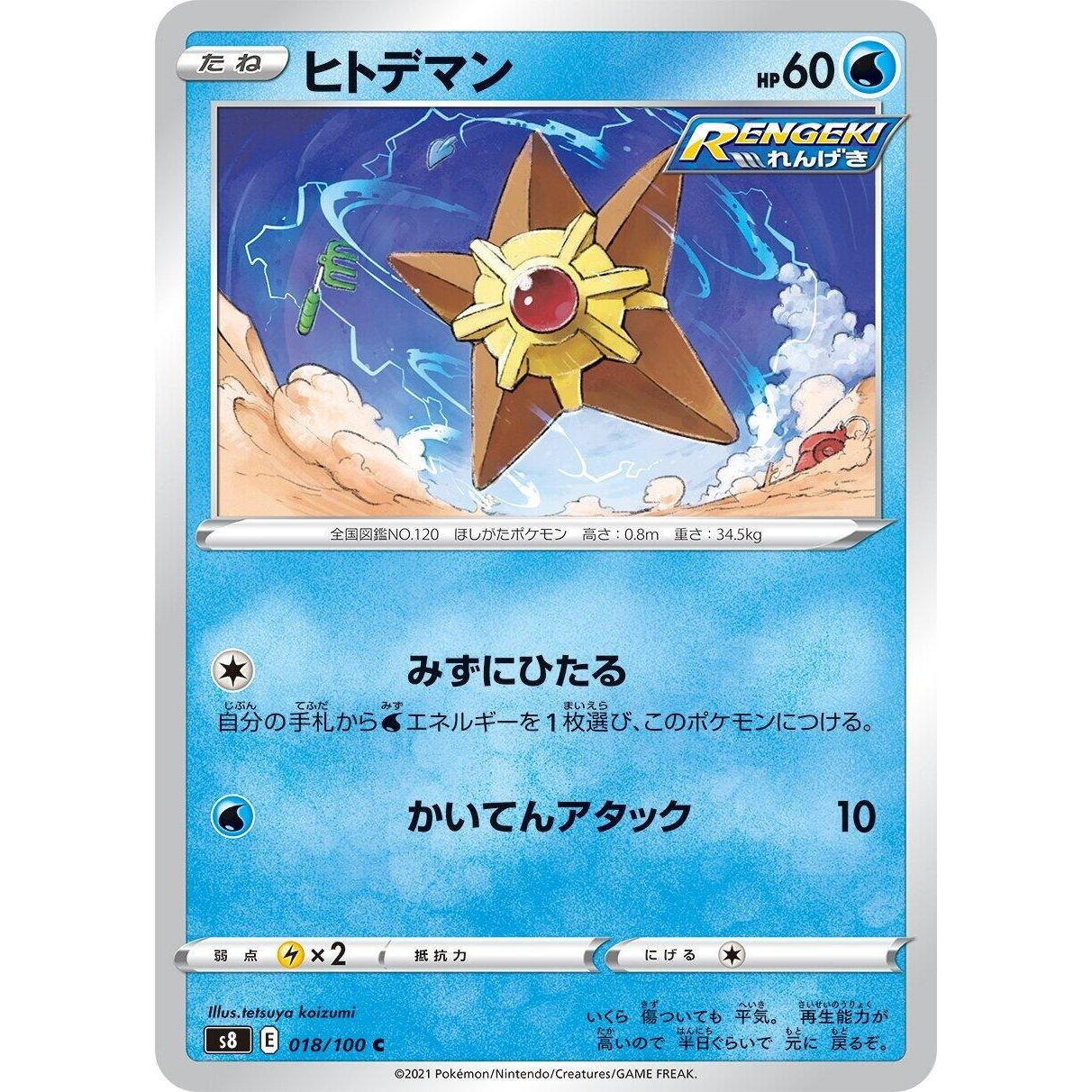 Image for Staryu (018/100) (S8) - Pokemon Japan