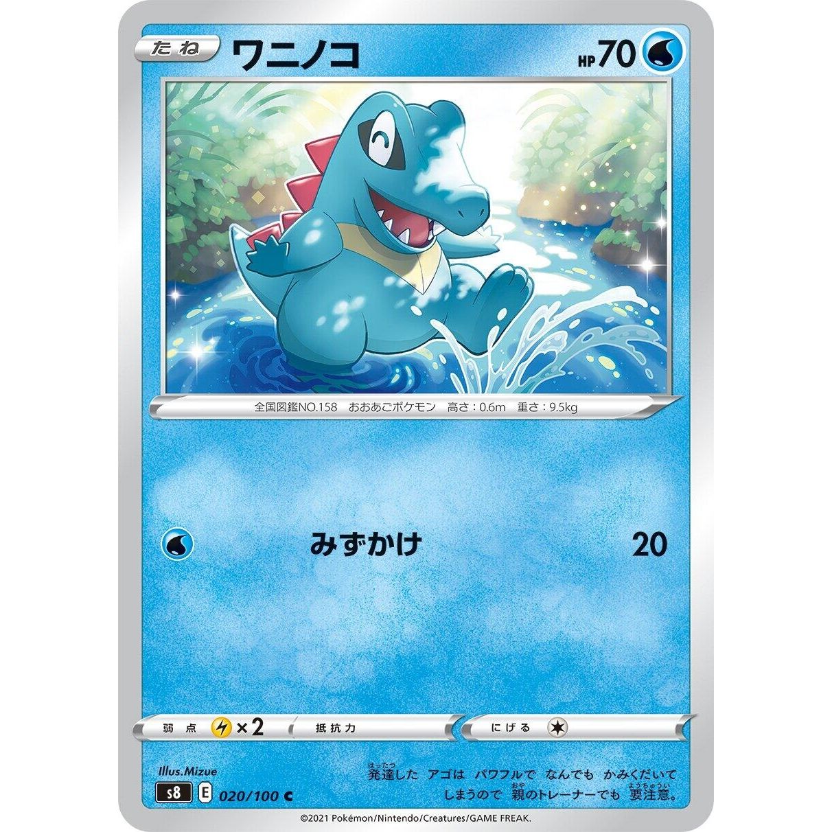 Image for Totodile (020/100) (S8) - Pokemon Japan