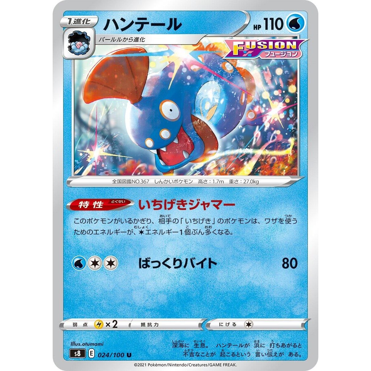 Image for Huntail (024/100) (S8) - Pokemon Japan