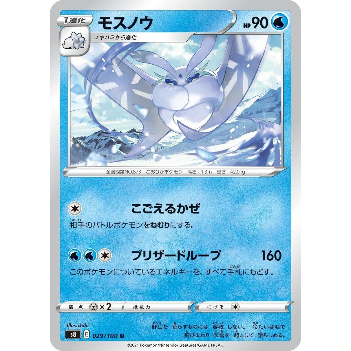 Image for Frosmoth (029/100) (S8) - Pokemon Japan