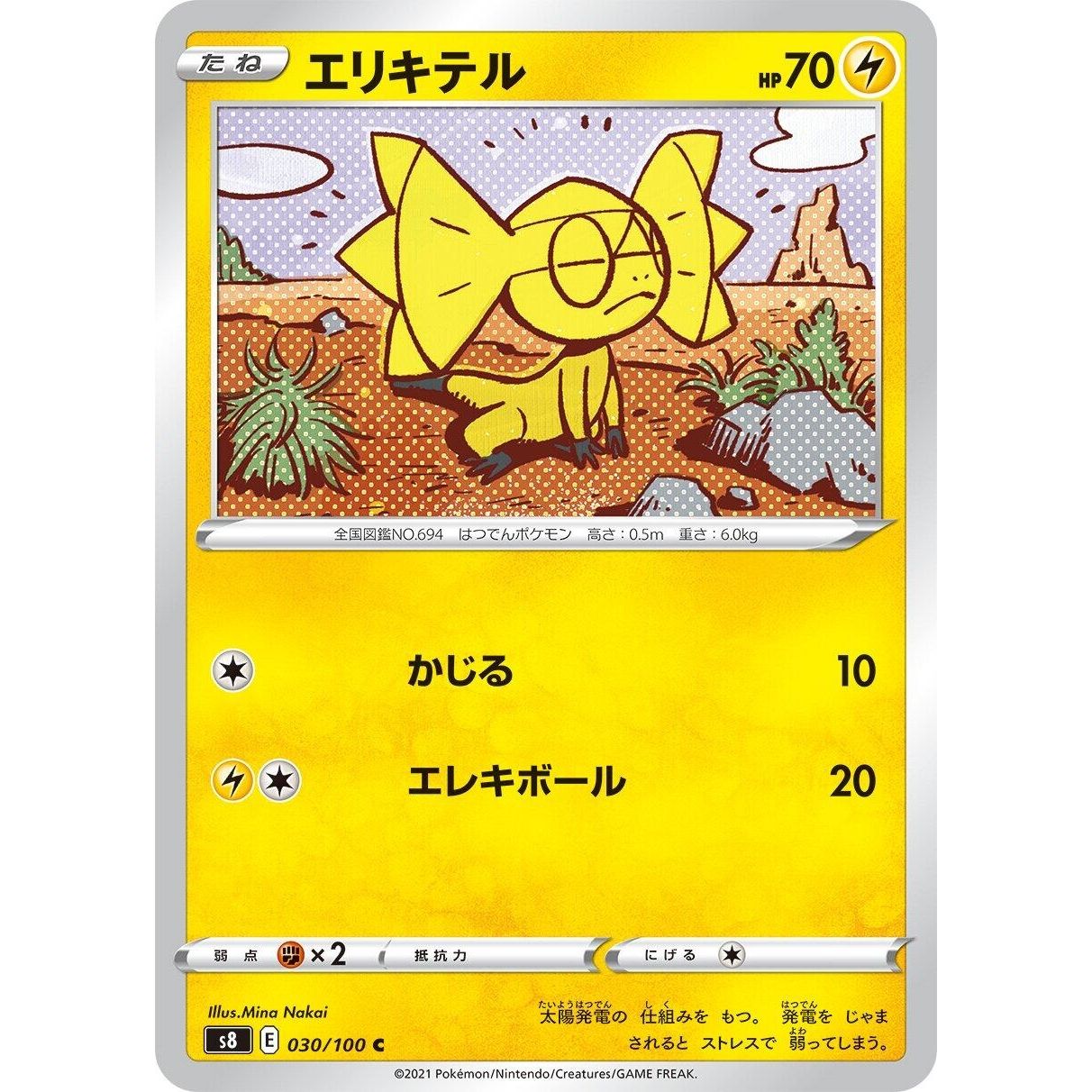 Image for Helioptile (030/100) (S8) - Pokemon Japan