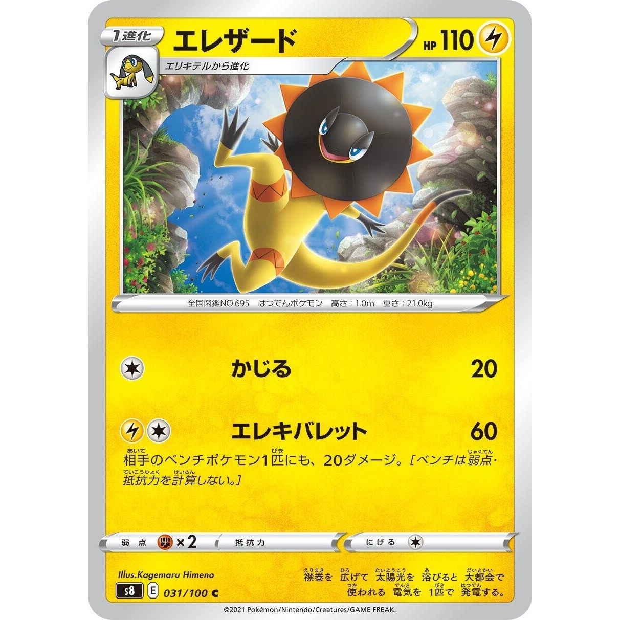 Image for Heliolisk (031/100) (S8) - Pokemon Japan