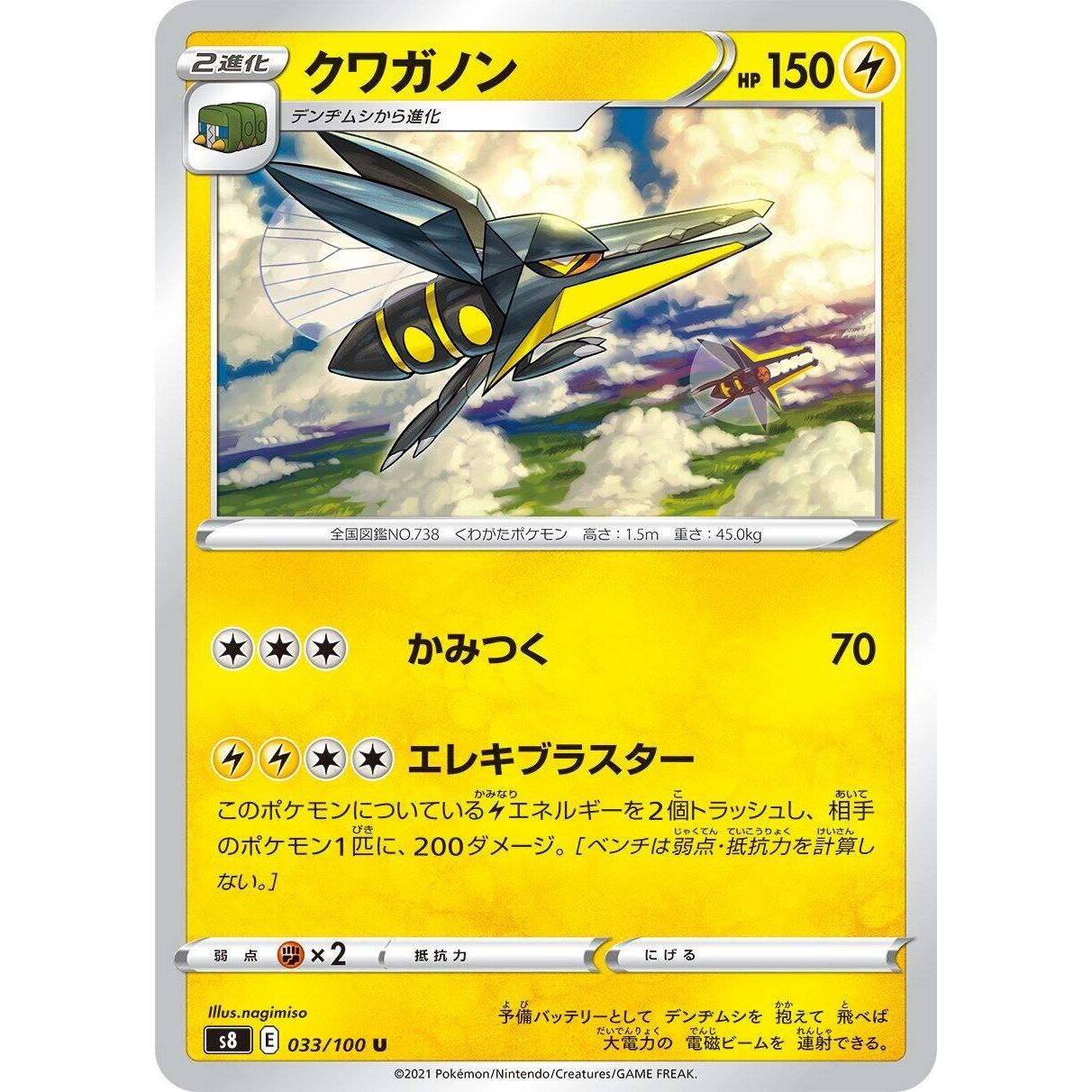 Image for Vikavolt (033/100) (S8) - Pokemon Japan