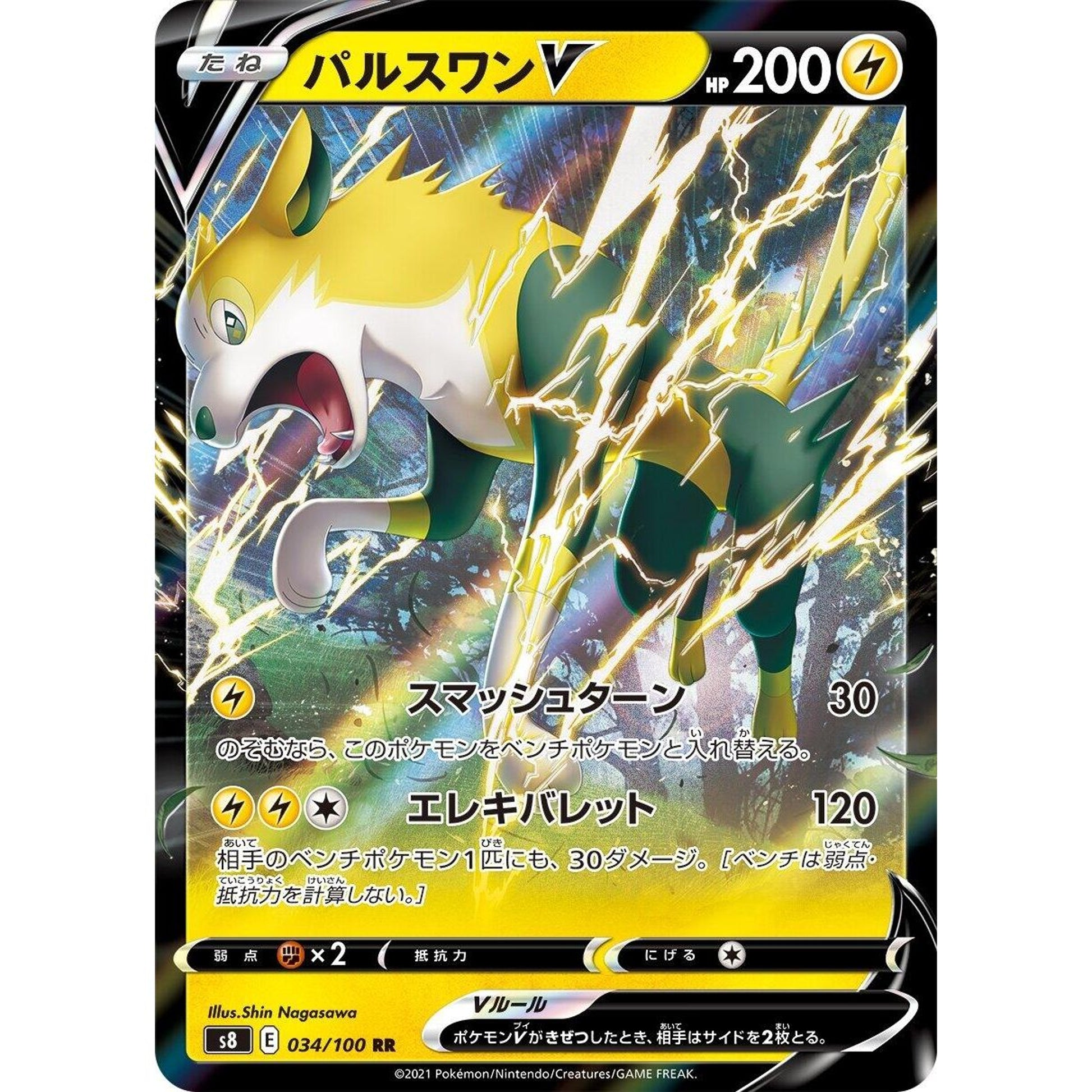 Image for Boltund V (034/100) (S8) - Pokemon Japan