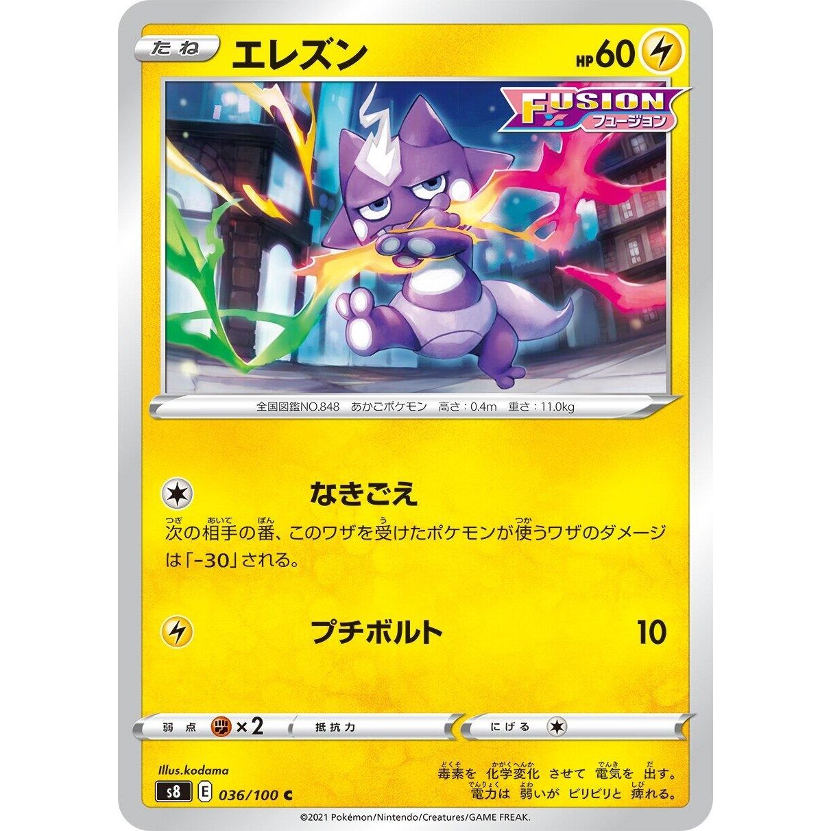 Image for Toxel (036/100) (S8) - Pokemon Japan