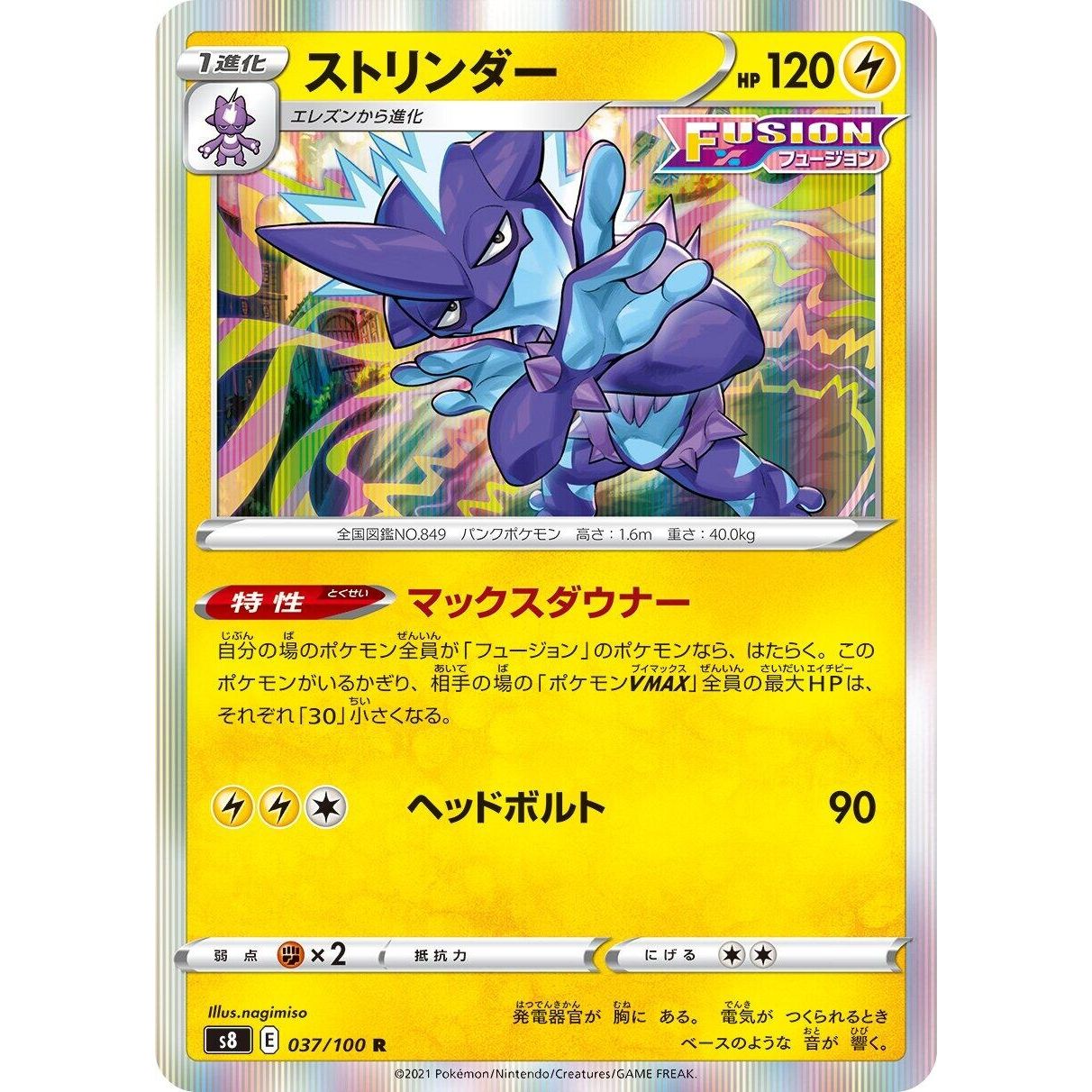Image for Toxtricity (037/100) (S8) - Pokemon Japan