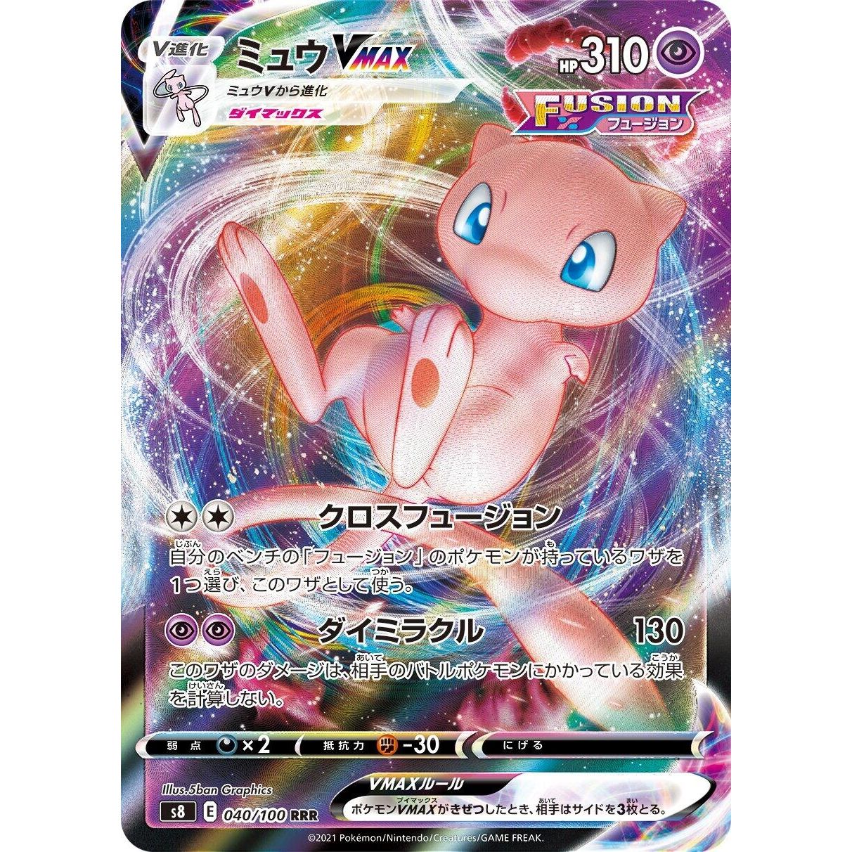 Image for Mew VMAX (040/100) (S8) - Pokemon Japan
