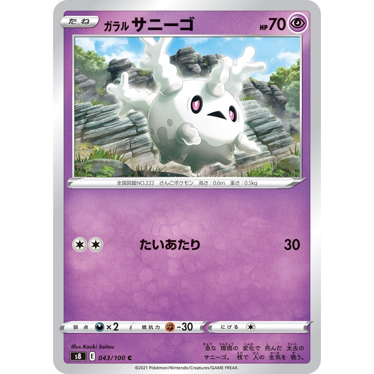 Image for Galarian Corsola (043/100) (S8) - Pokemon Japan