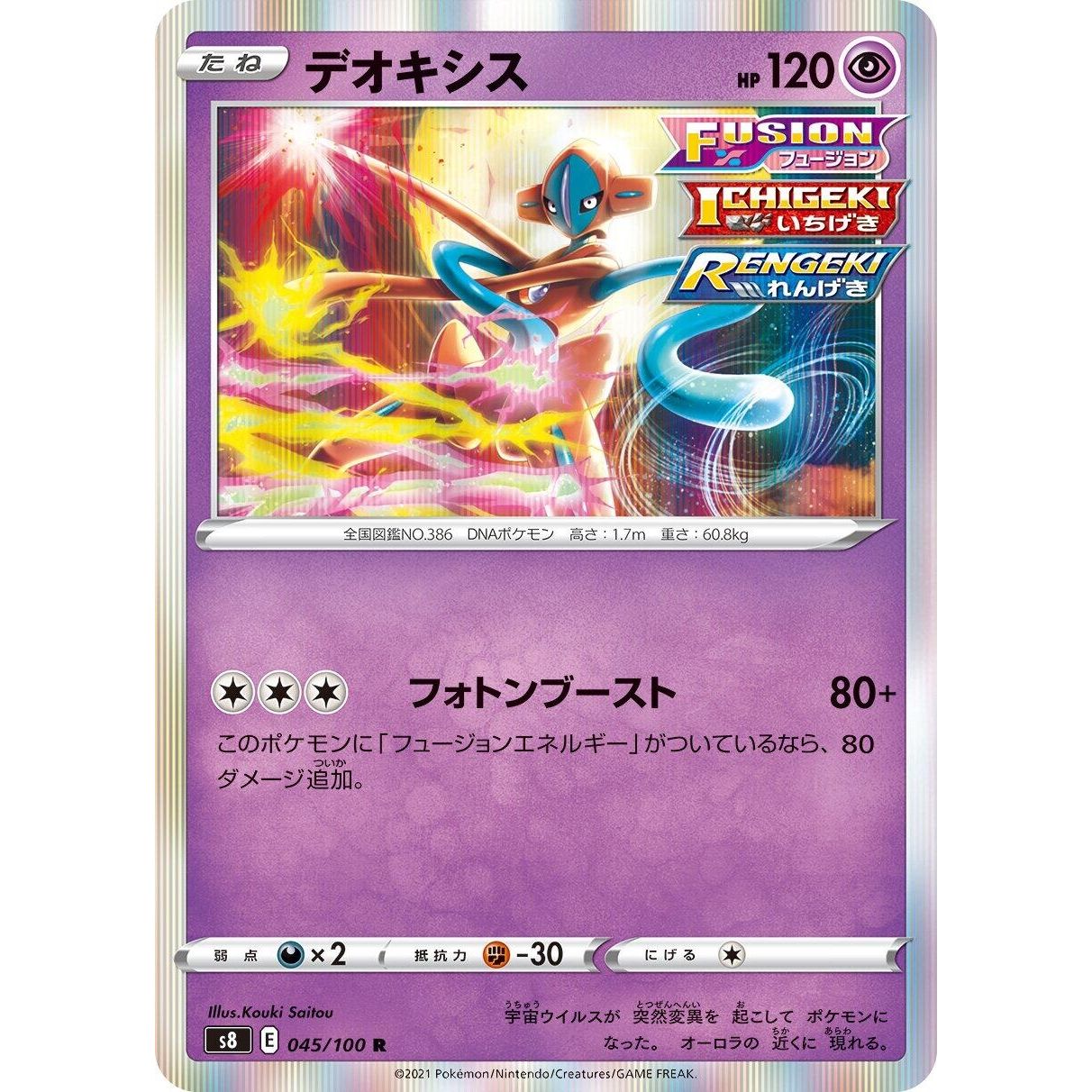 Image for Deoxys (045/100) (S8) - Pokemon Japan