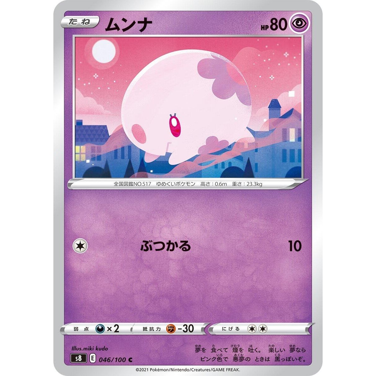 Image for Munna (046/100) (S8) - Pokemon Japan