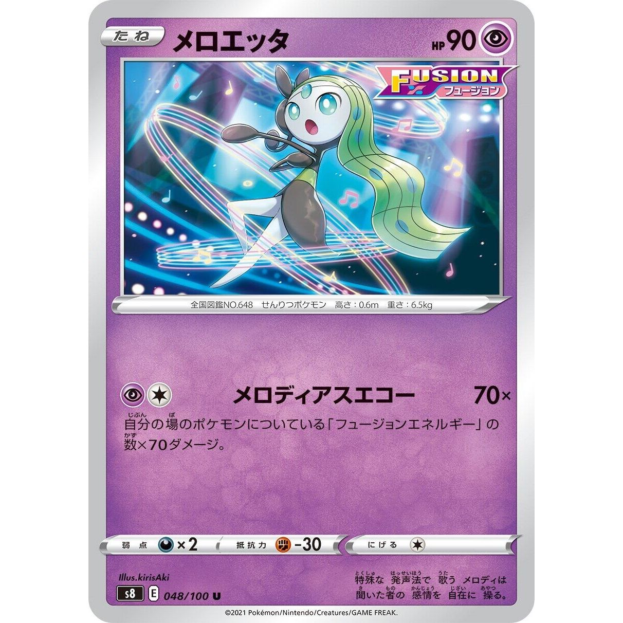 Image for Meloetta (048/100) (S8) - Pokemon Japan