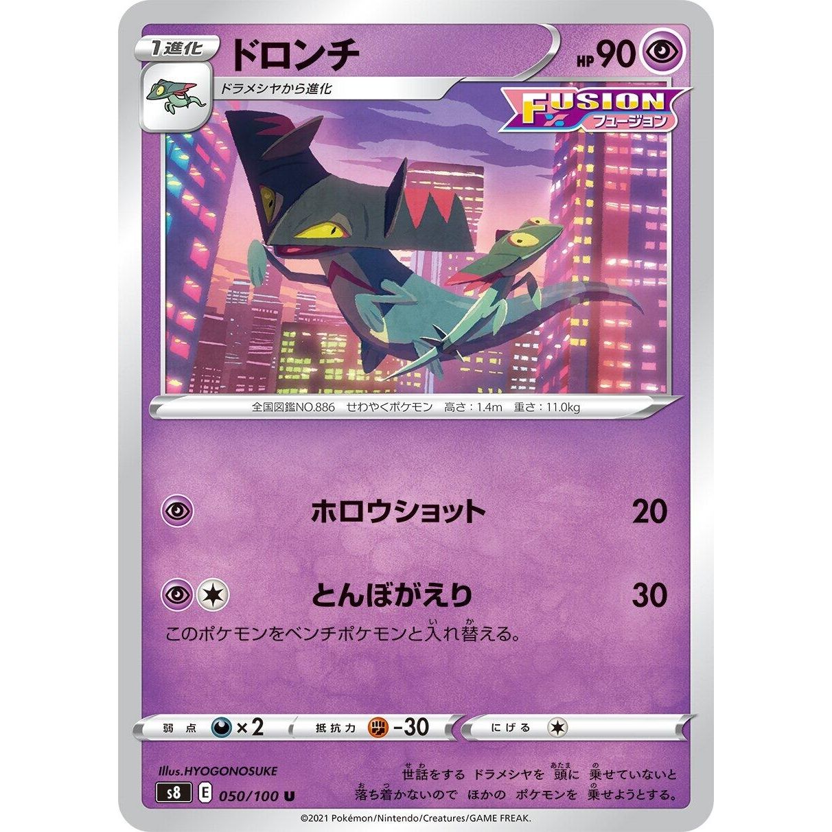 Image for Drakloak (050/100) (S8) - Pokemon Japan