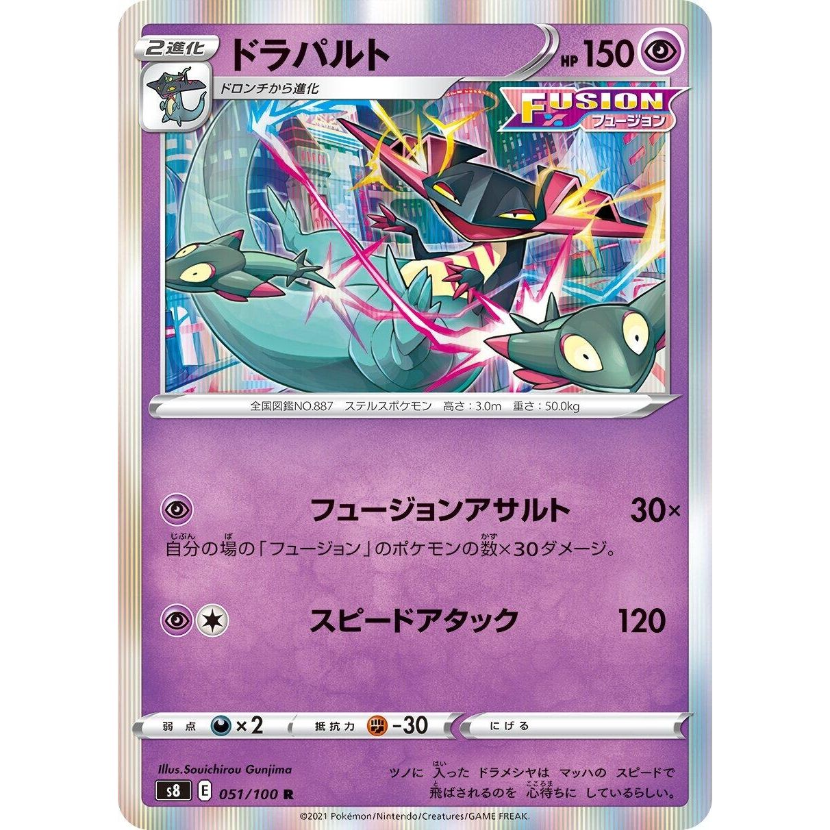 Image for Dragapult (051/100) (S8) - Pokemon Japan