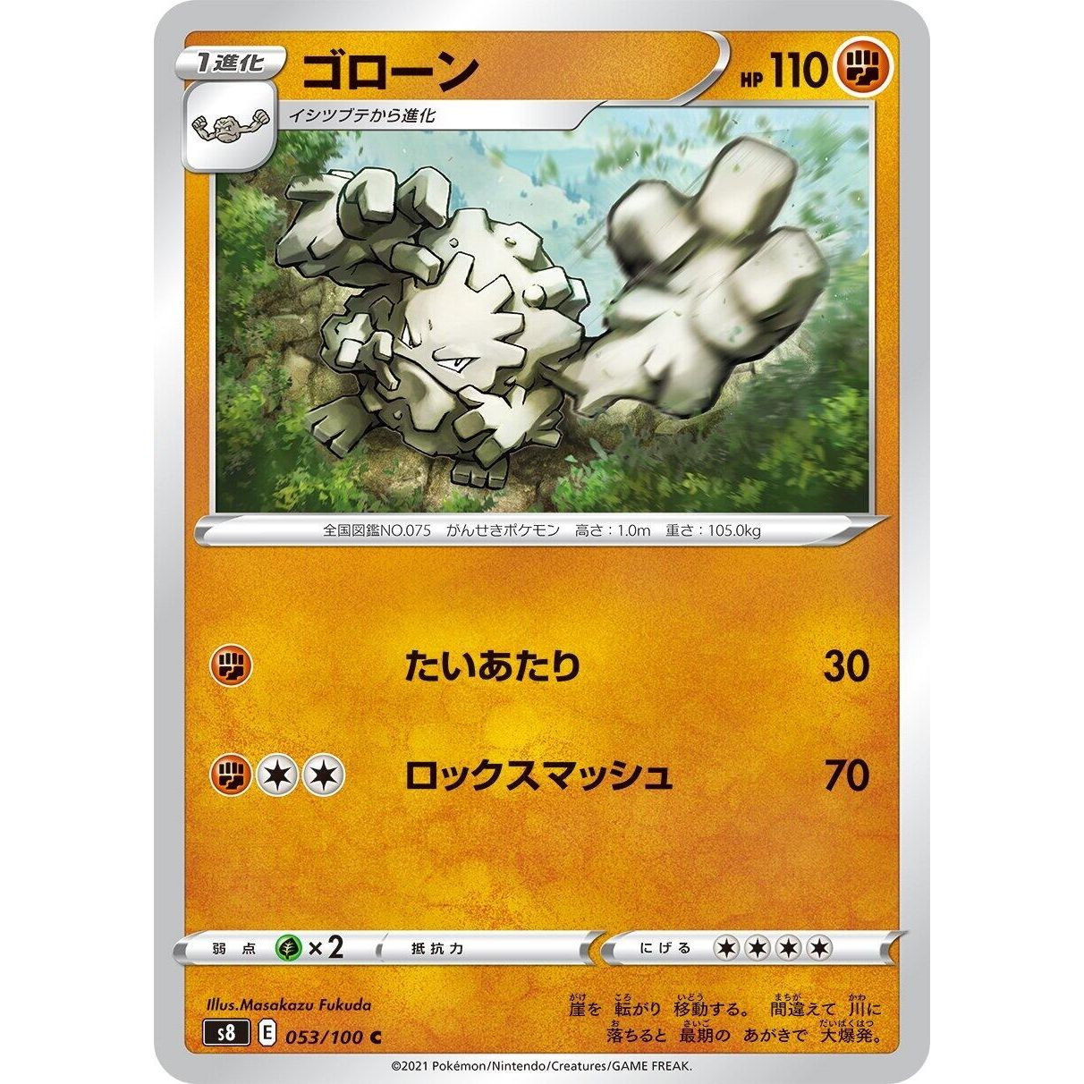 Image for Graveler (053/100) (S8) - Pokemon Japan