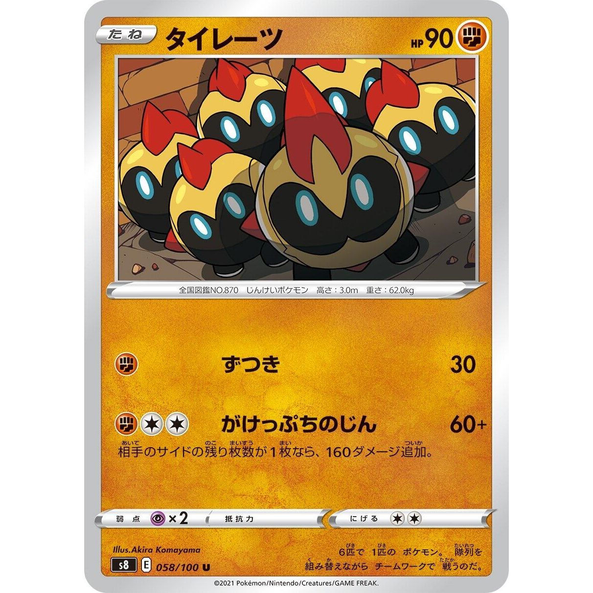 Image for Falinks (058/100) (S8) - Pokemon Japan