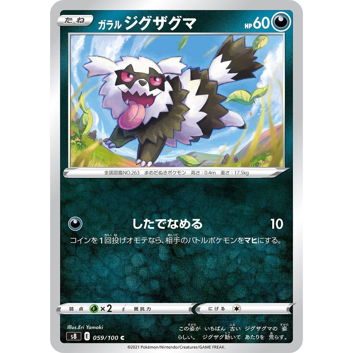 Image for Galarian Zigzagoon (059/100) (S8) - Pokemon Japan