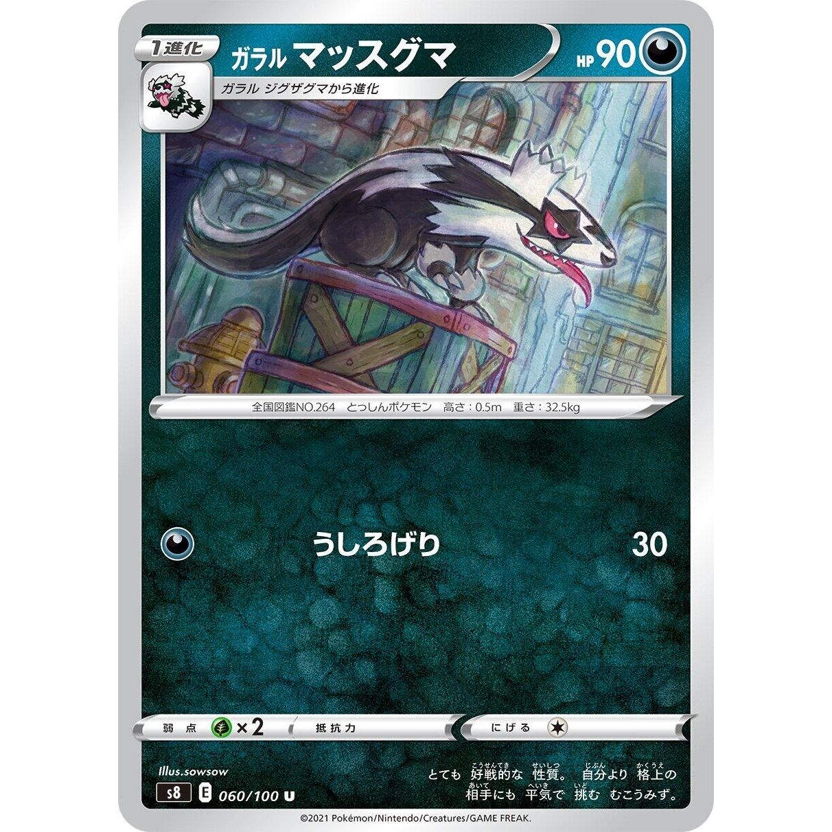 Image for Galarian Linoone (060/100) (S8) - Pokemon Japan