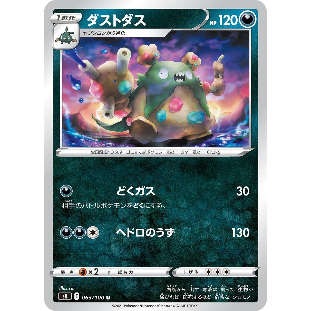 Image for Garbodor (063/100) (S8) - Pokemon Japan