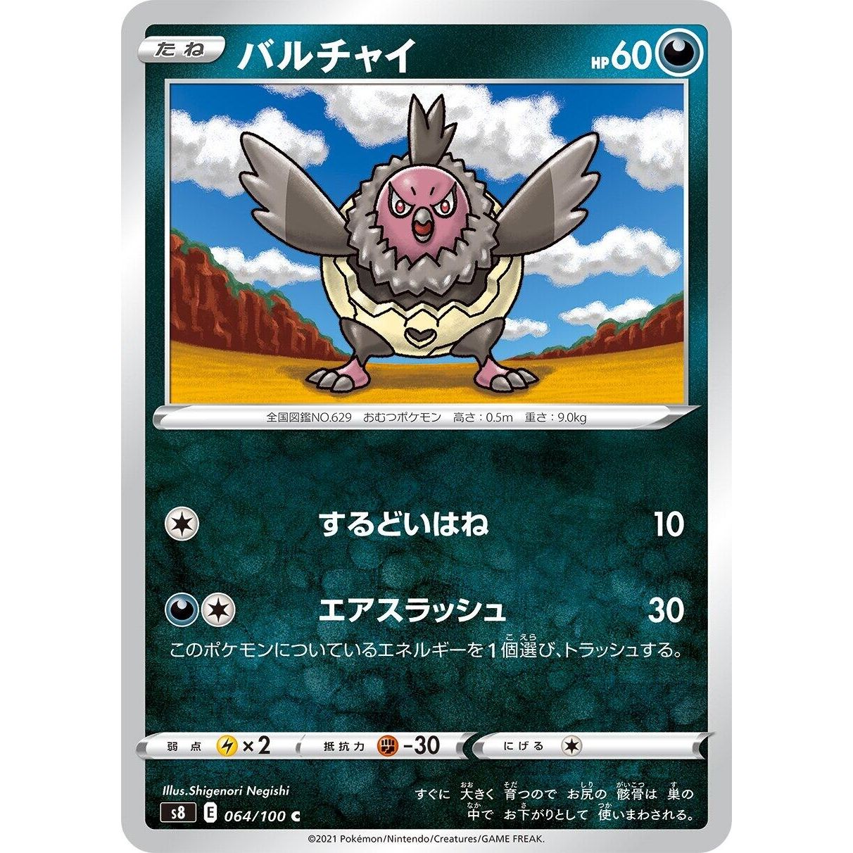 Image for Vullaby (064/100) (S8) - Pokemon Japan