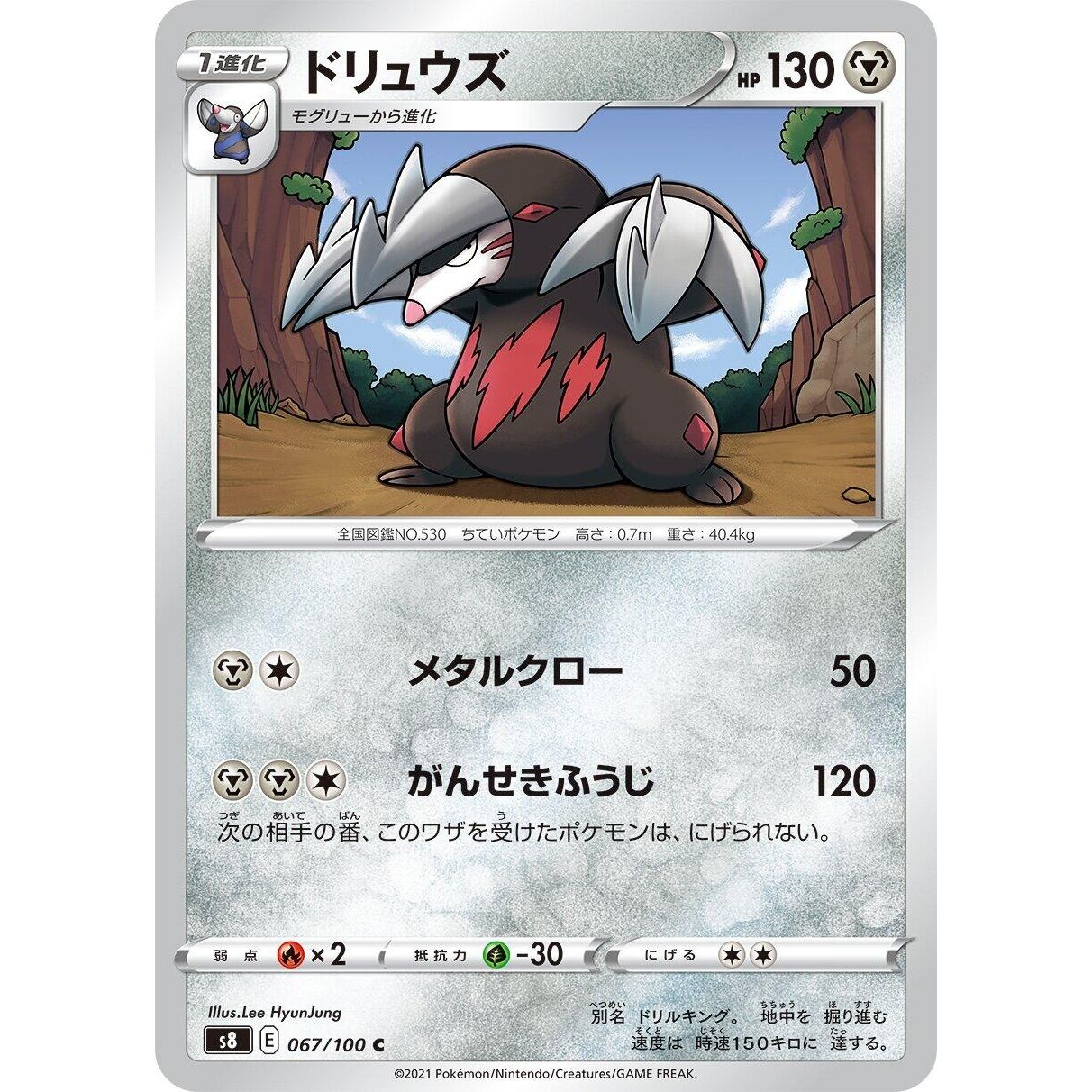 Image for Excadrill (067/100) (S8) - Pokemon Japan