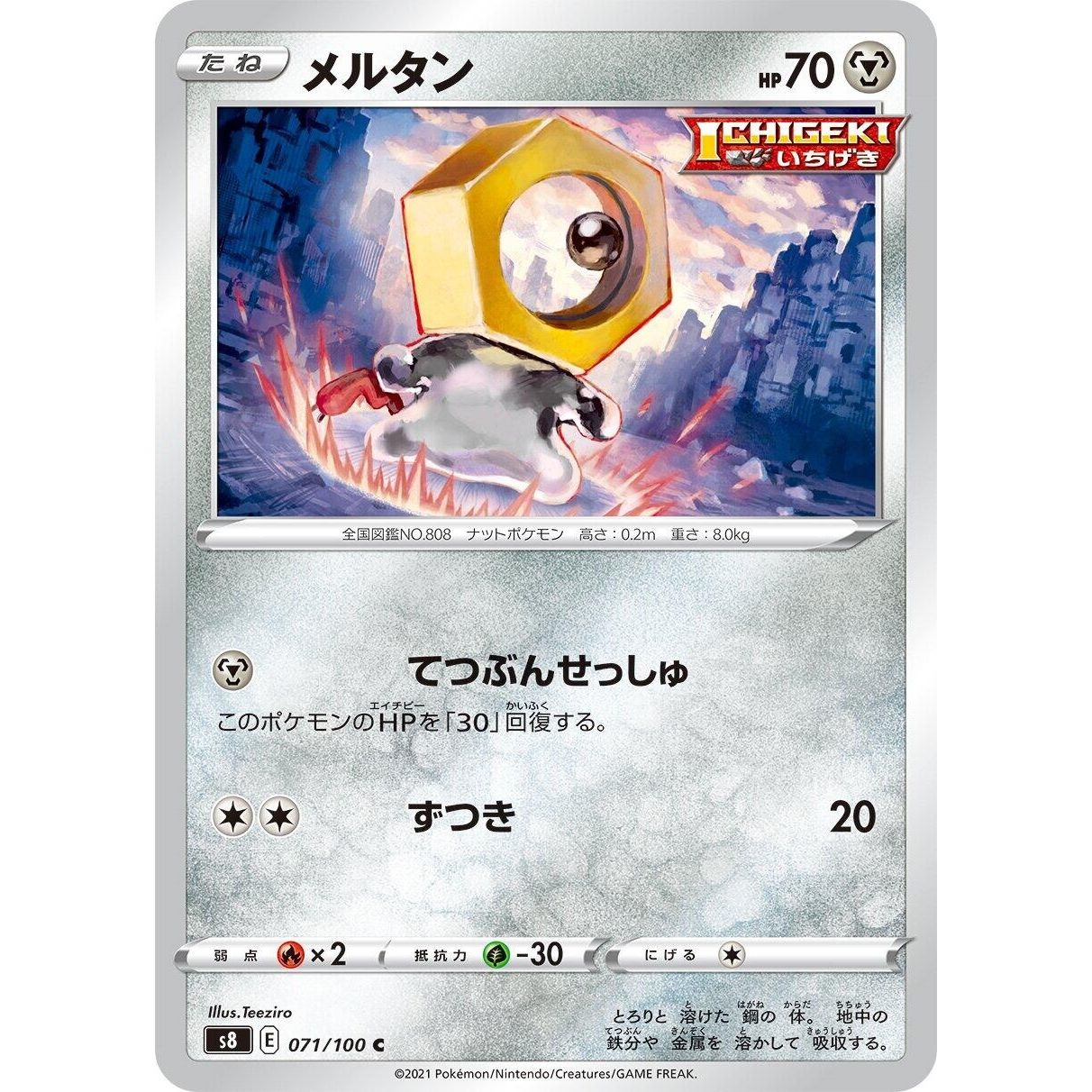 Image for Meltan (071/100) (S8) - Pokemon Japan