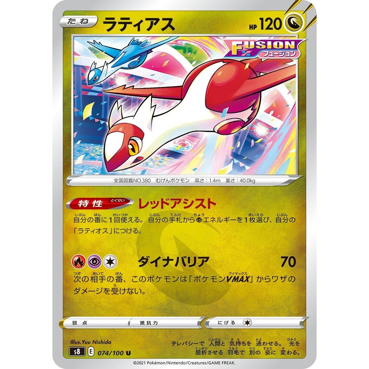 Image for Latias (074/100) (S8) - Pokemon Japan