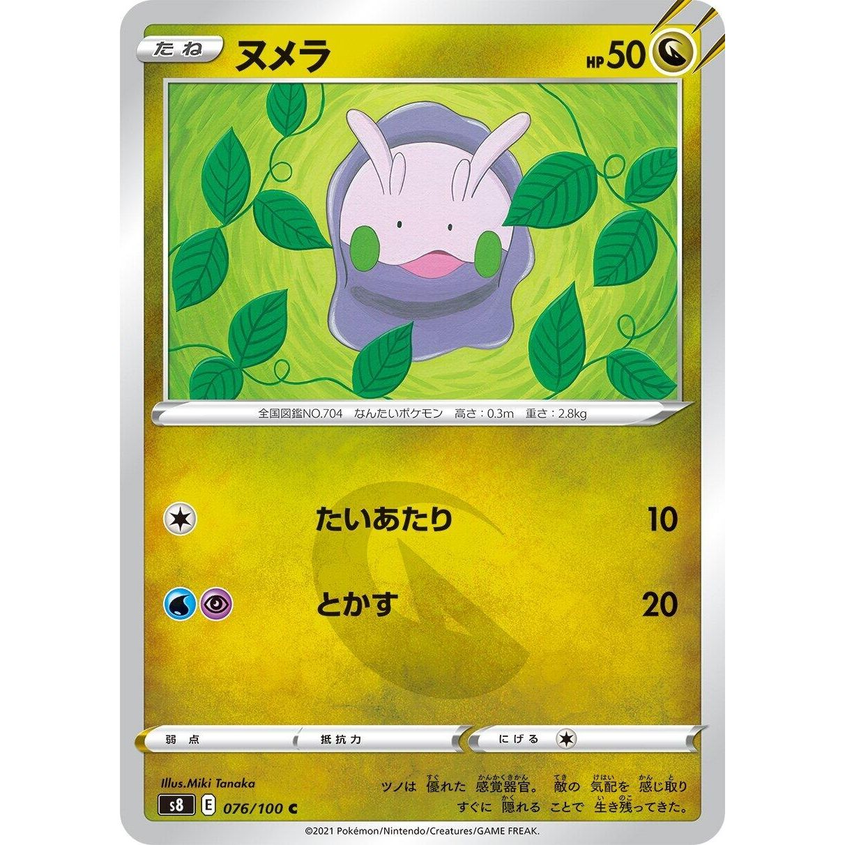 Image for Goomy (076/100) (S8) - Pokemon Japan