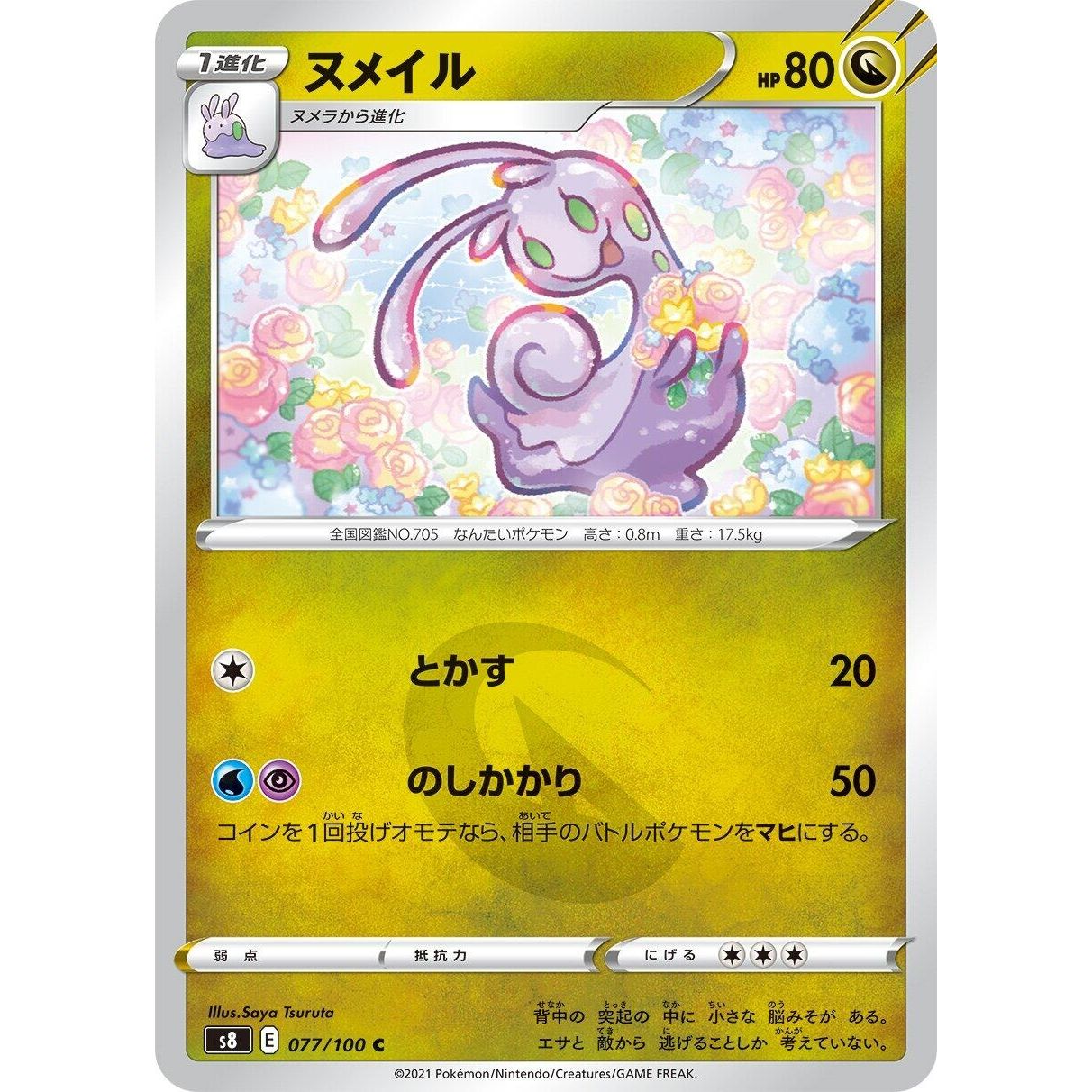 Image for Sliggoo (077/100) (S8) - Pokemon Japan