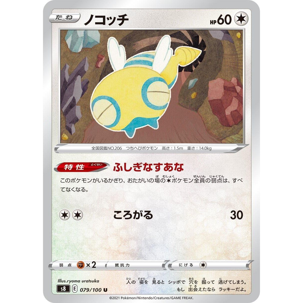 Image for Dunsparce (079/100) (S8) - Pokemon Japan
